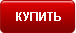Купить